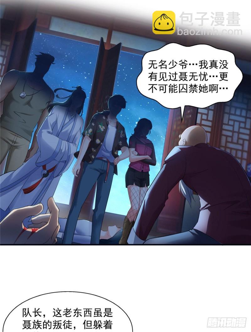 第一百四十四话 聂无忧的小魔头-第145话