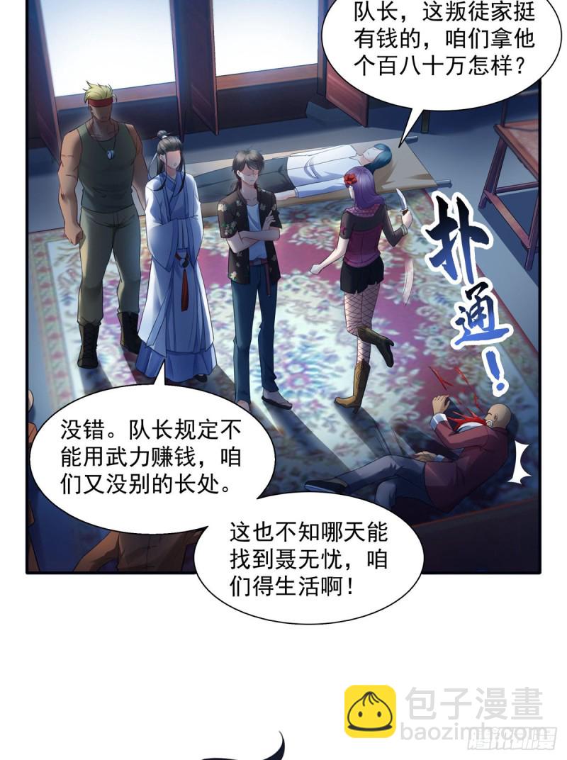 第一百四十四话 聂无忧的小魔头-第145话
