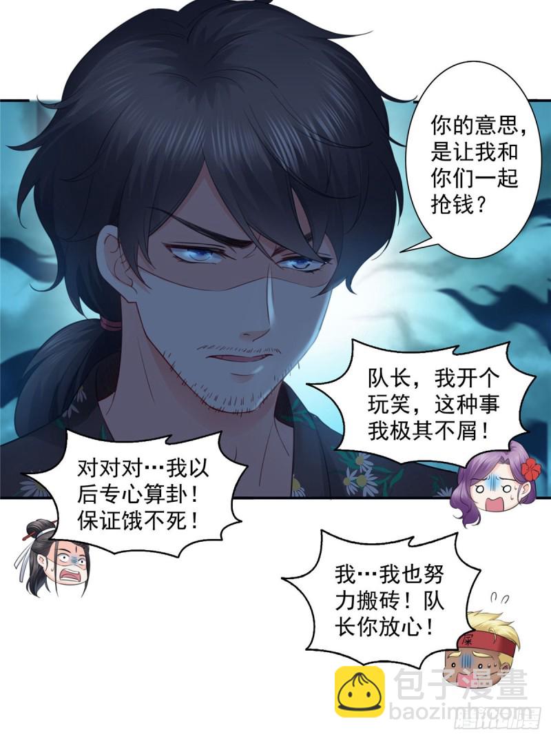 第一百四十四话 聂无忧的小魔头-第145话
