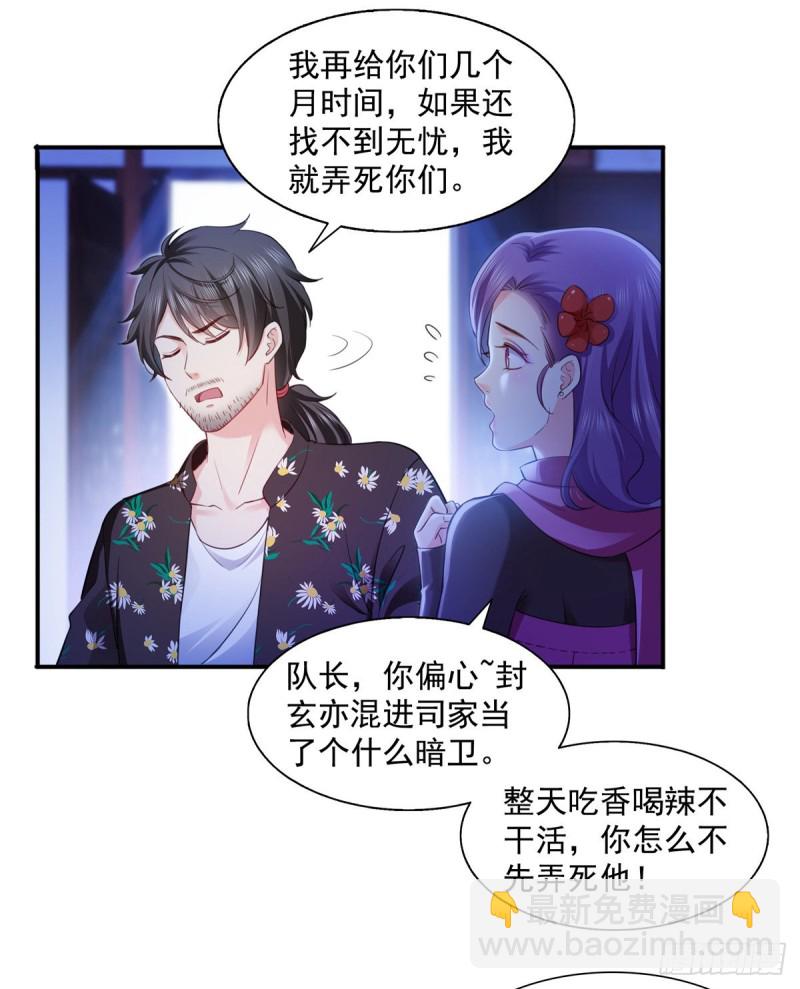 第一百四十四话 聂无忧的小魔头-第145话