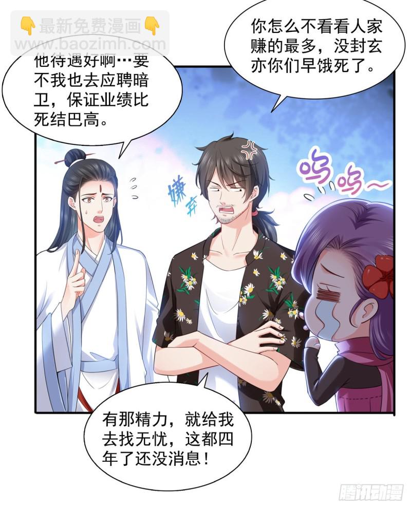 第一百四十四话 聂无忧的小魔头-第145话