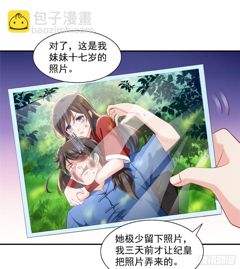 第一百四十四话 聂无忧的小魔头-第145话