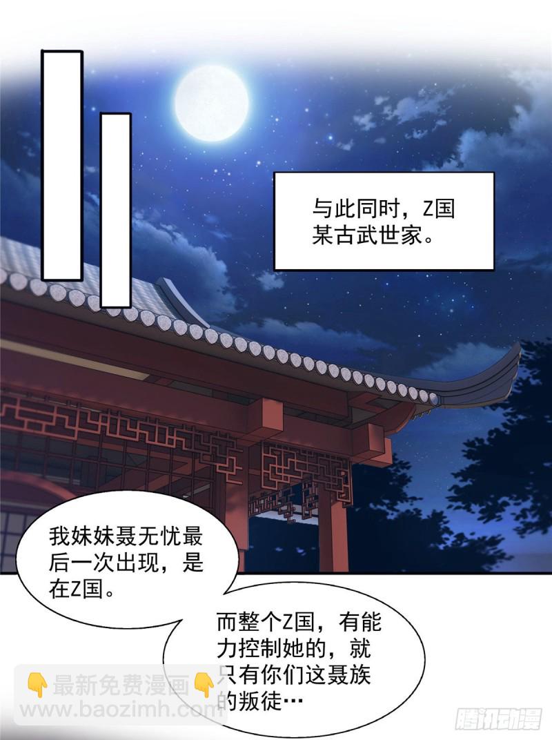 第一百四十四话 聂无忧的小魔头-第145话
