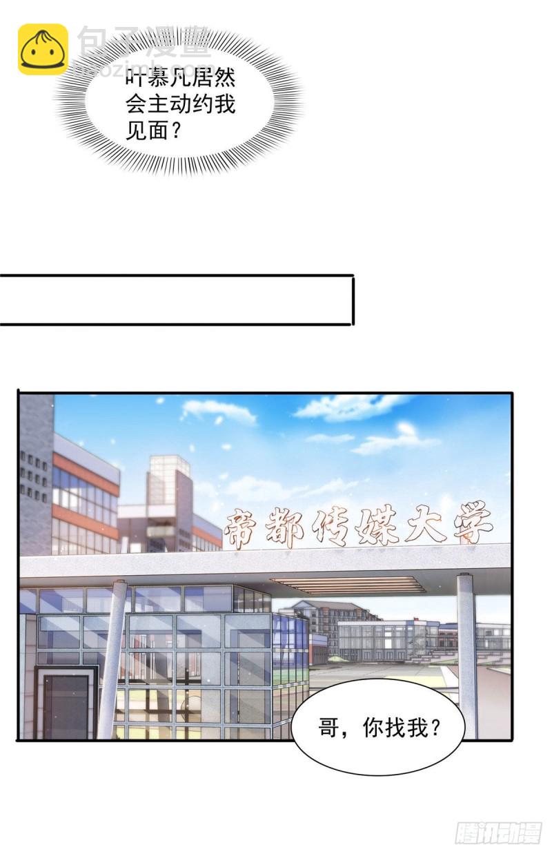 第一百四十六话 主动约见-第147话