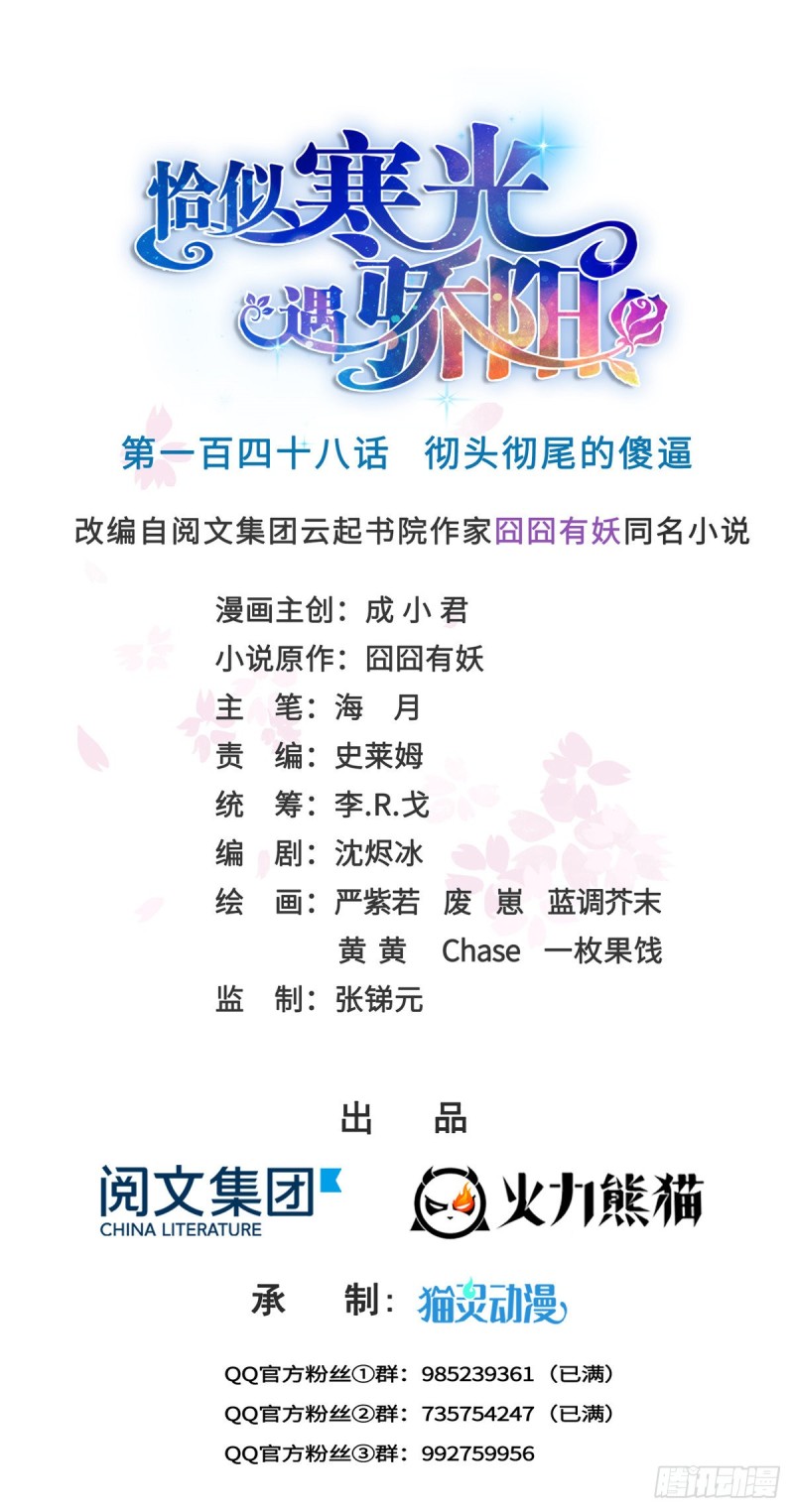 第一百四十八话 彻头彻尾的傻逼-第149话