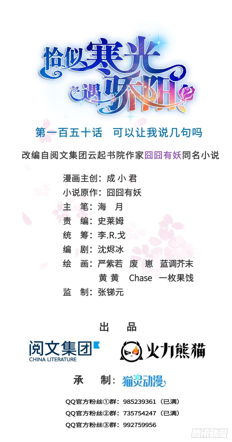 第一百五十话 可以让我说几句吗-第151话