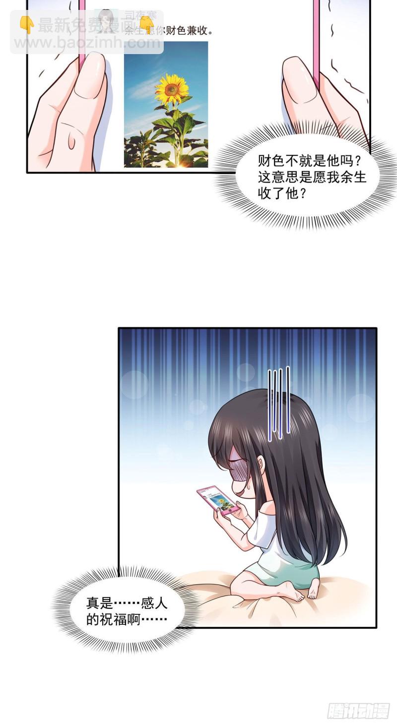 第一百五十二话余生愿你财色兼收-第153话