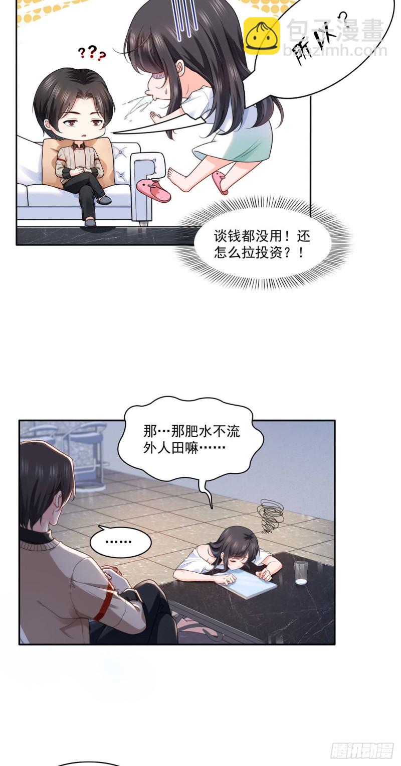 第一百五十二话余生愿你财色兼收-第153话