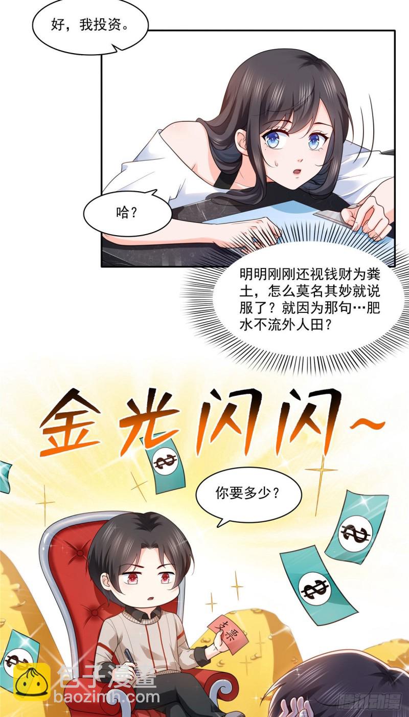 第一百五十二话余生愿你财色兼收-第153话