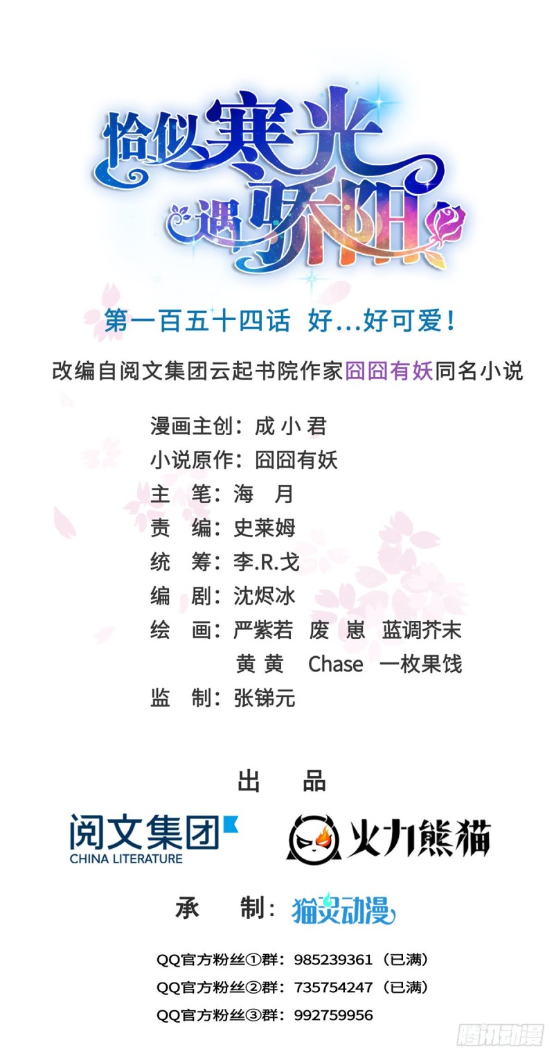 第一百五十四话 好&hellip;好可爱！-第155话