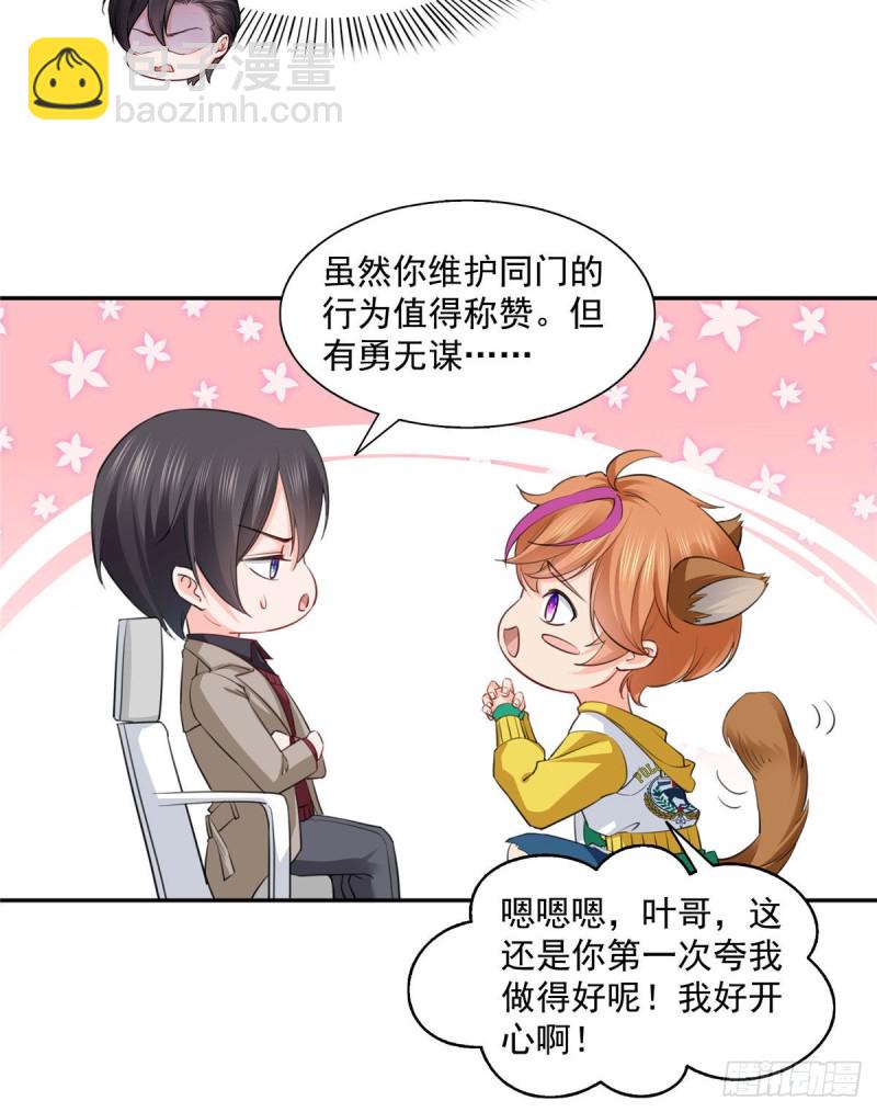 第一百五十四话 好&hellip;好可爱！-第155话