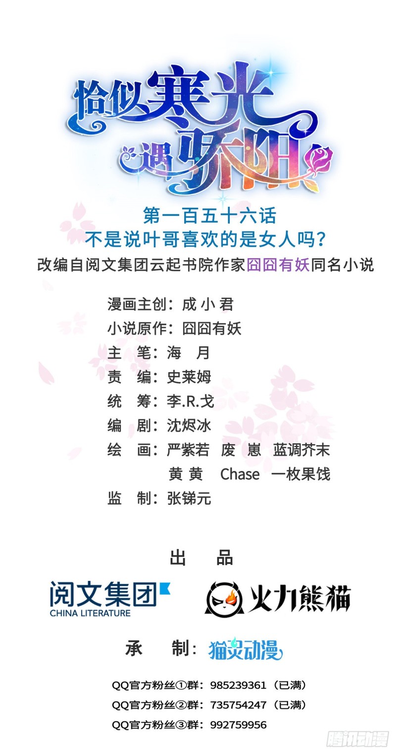 第一百五十六话 喜欢的是女人吗-第157话