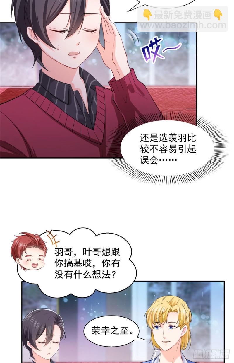 第一百五十六话 喜欢的是女人吗-第157话
