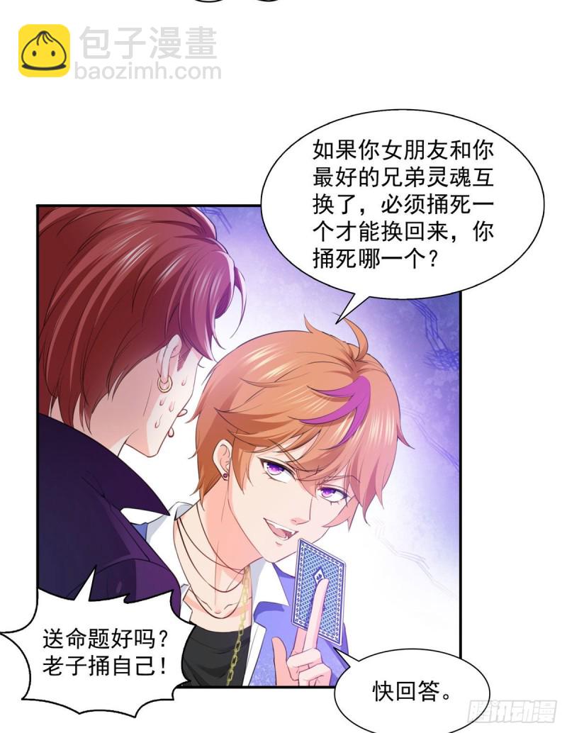 第一百五十六话 喜欢的是女人吗-第157话