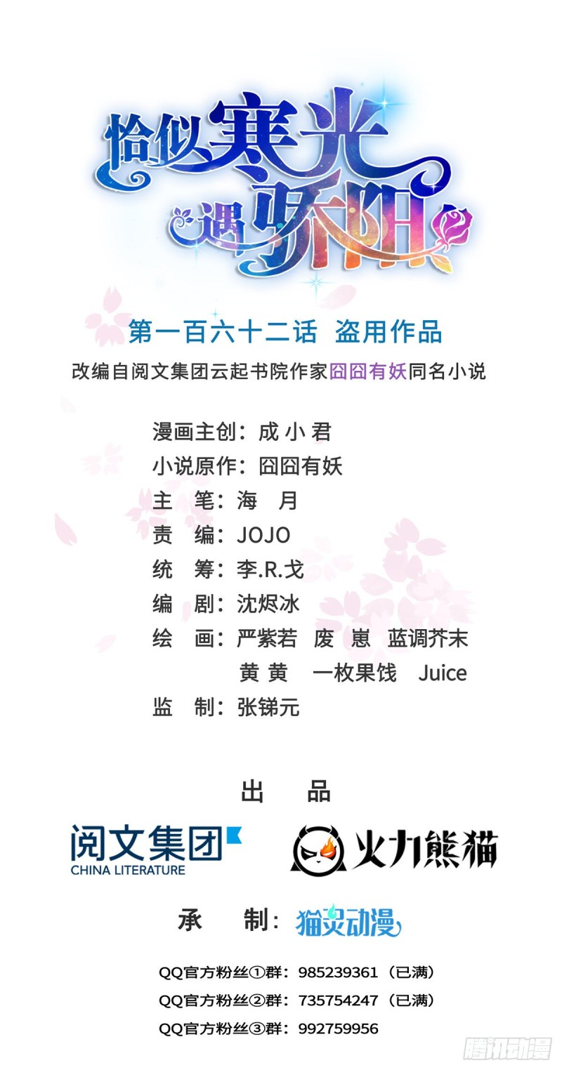 第一百六十二话 盗用作品-第163话