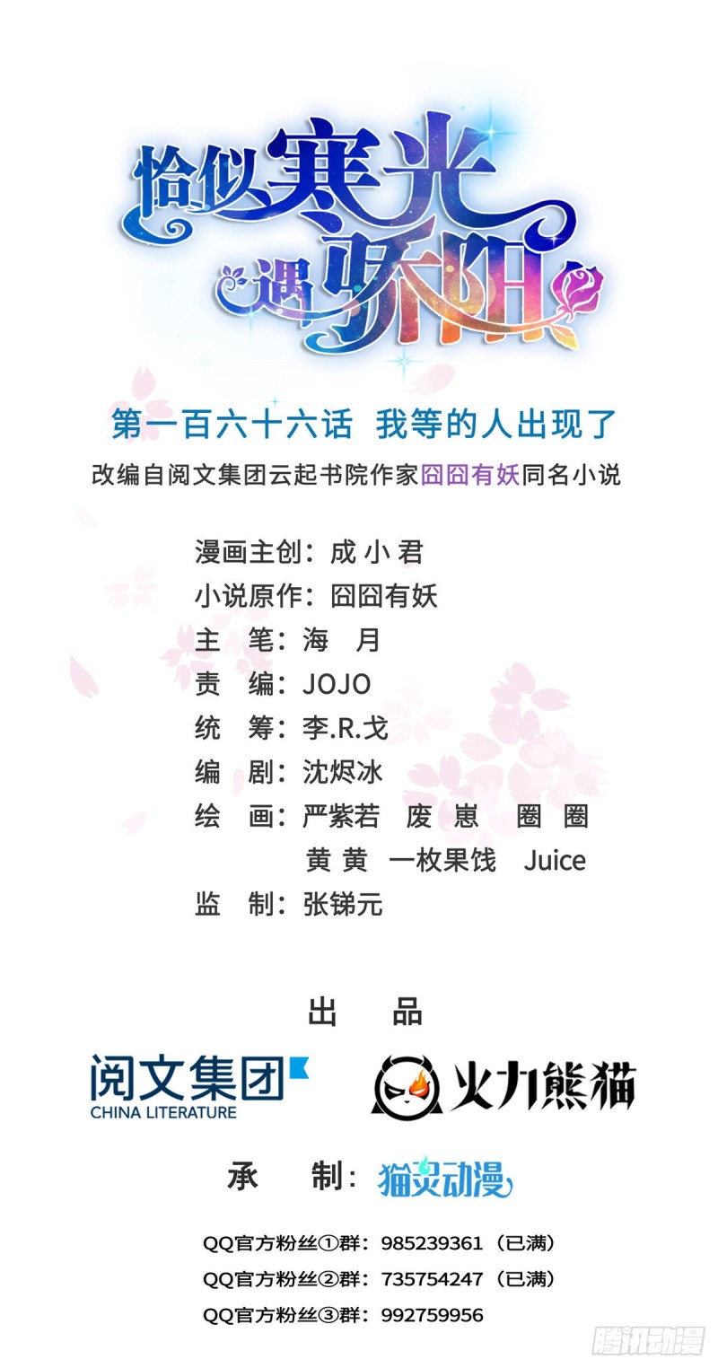 第一百六十六话 我等的人出现了-第167话