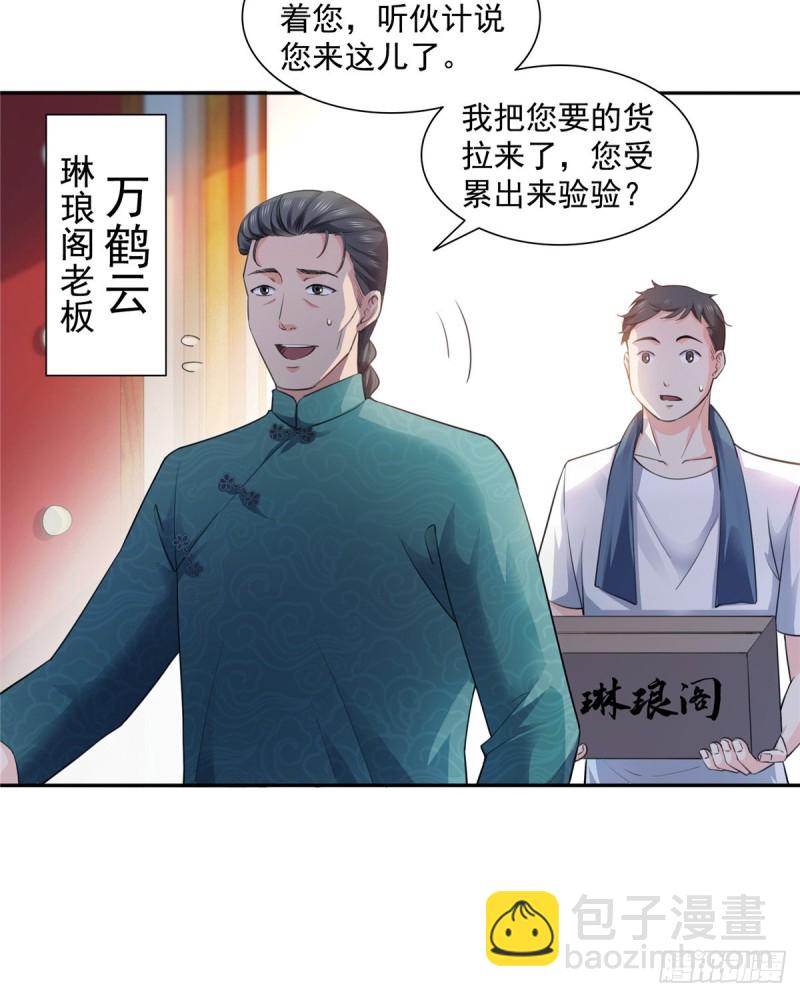 第一百六十六话 我等的人出现了-第167话
