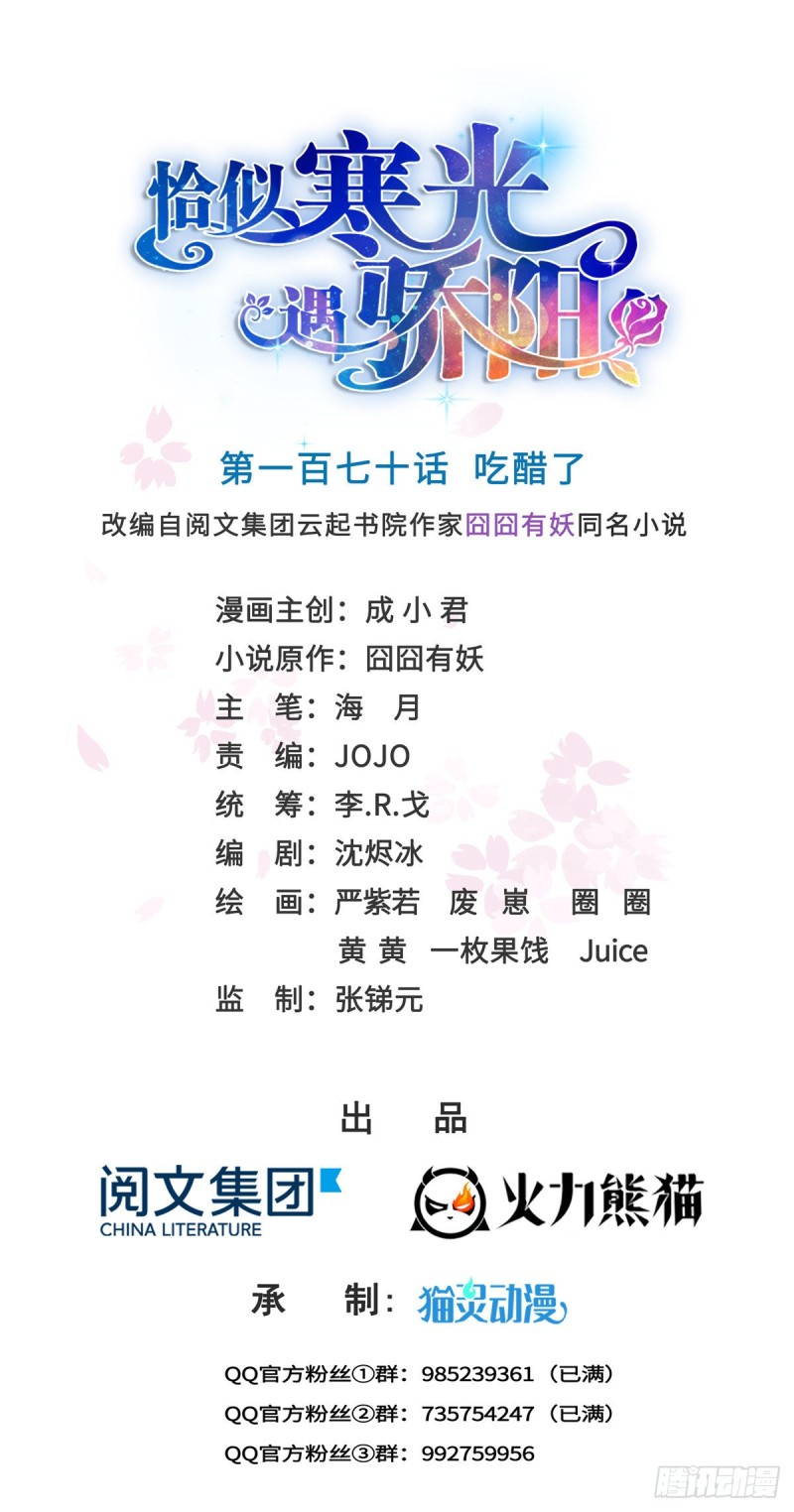 第一百七十话 吃醋了-第171话