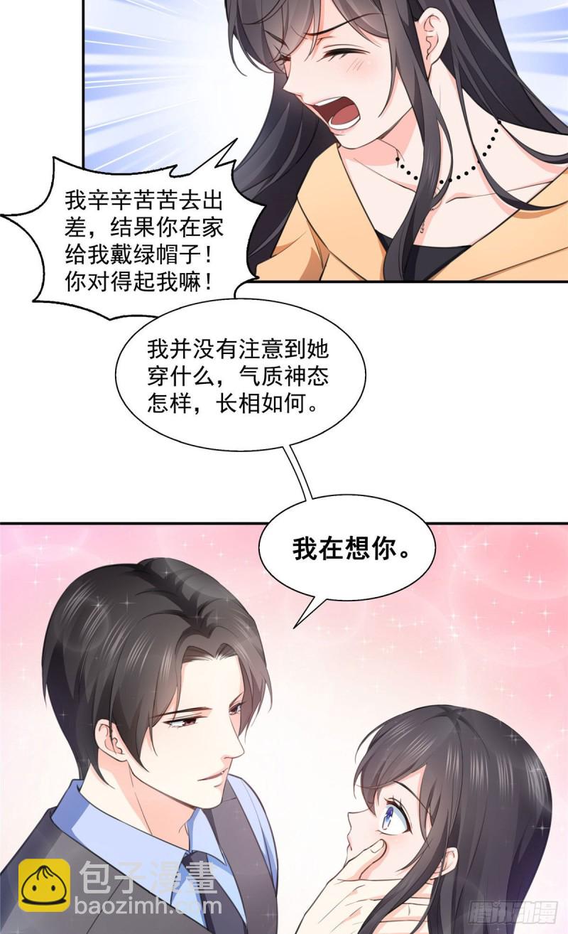 第一百七十话 吃醋了-第171话