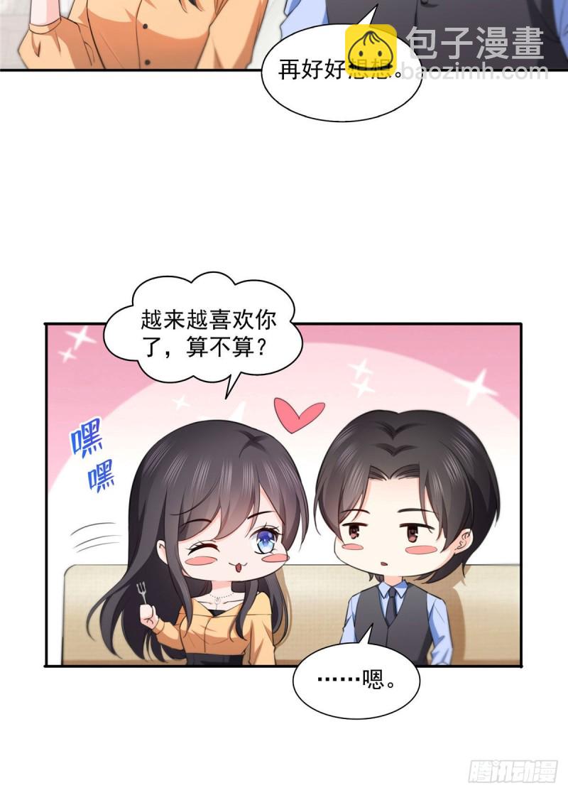 第一百七十话 吃醋了-第171话