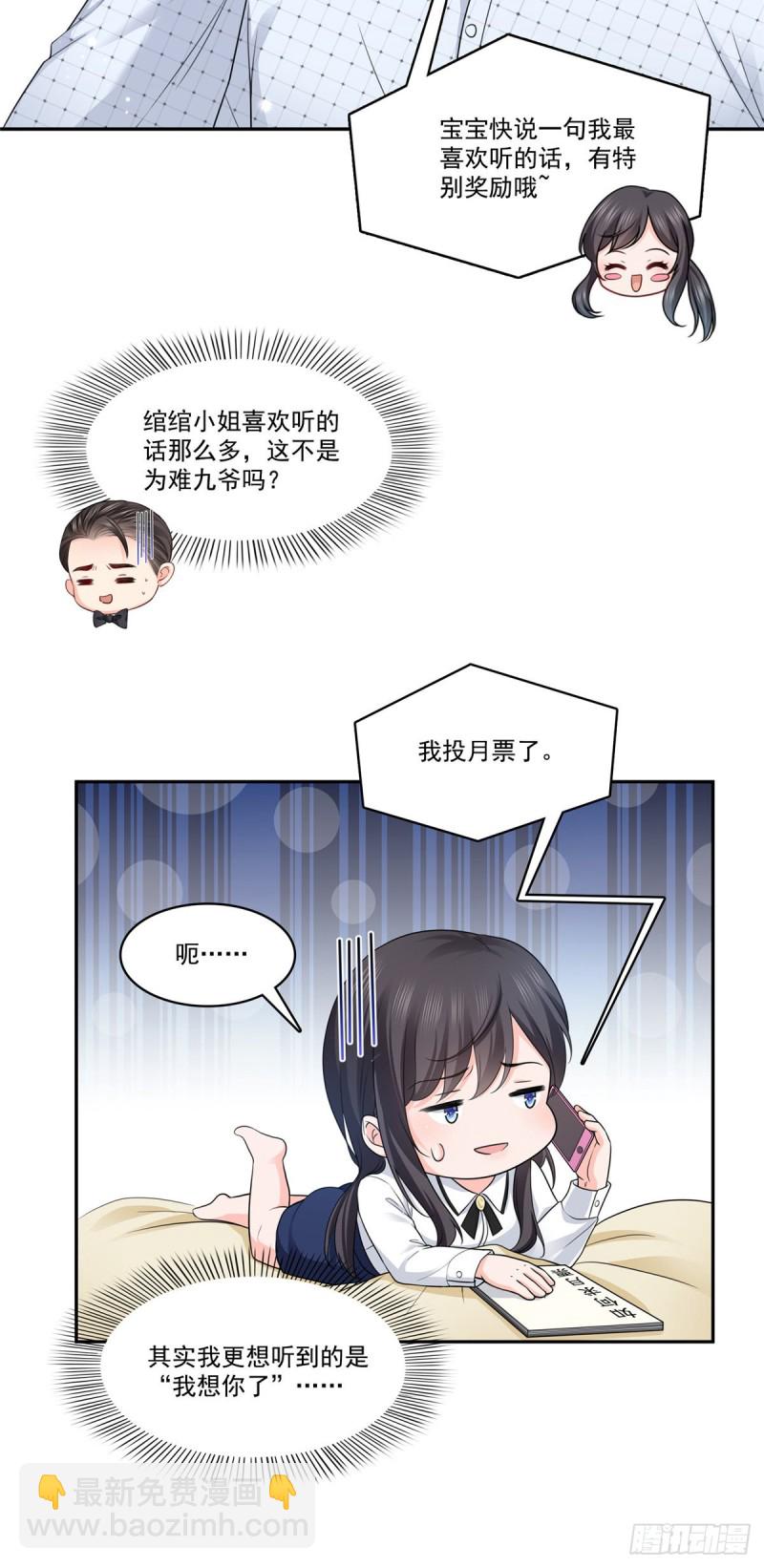 第一百七十话 吃醋了-第171话