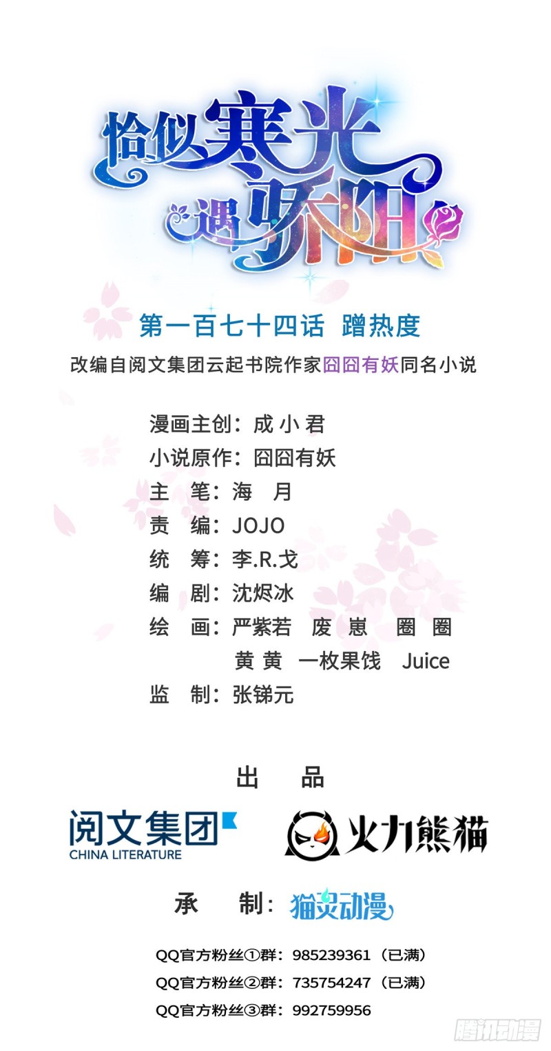 第一百七十四话 蹭热度-第175话