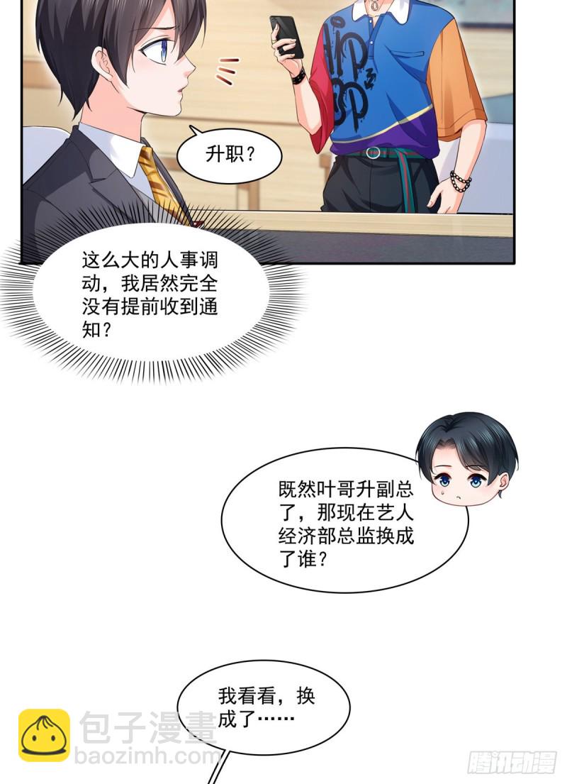 第一百七十四话 蹭热度-第175话