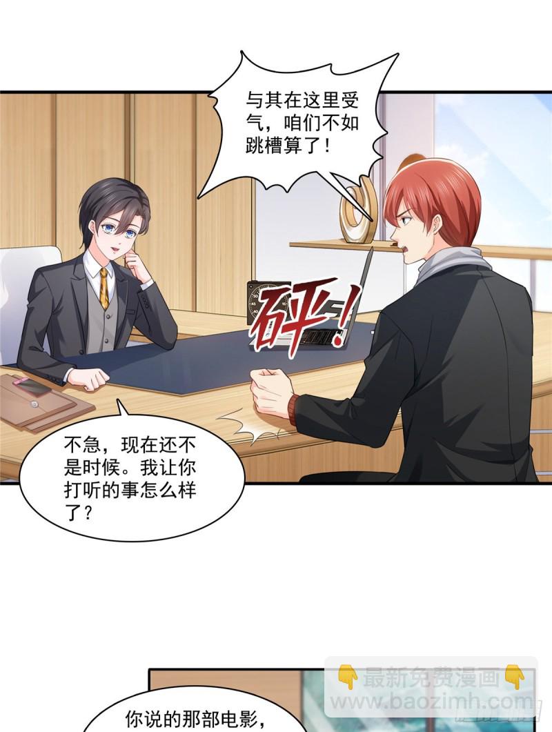 第一百七十四话 蹭热度-第175话