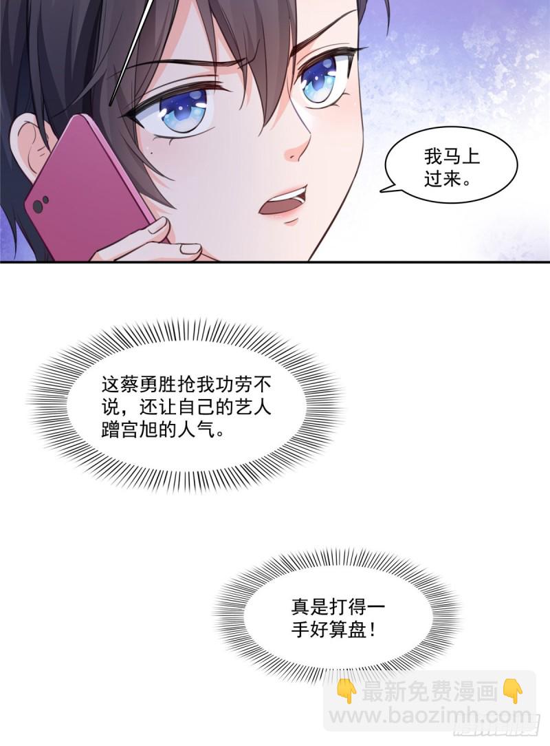 第一百七十四话 蹭热度-第175话