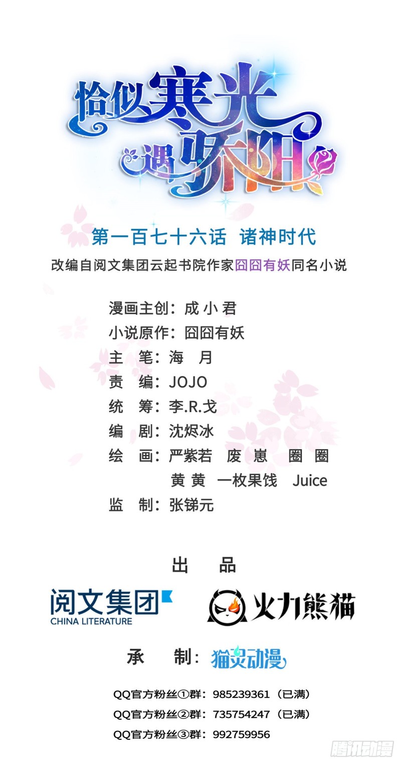 第一百七十六话 诸神时代-第177话