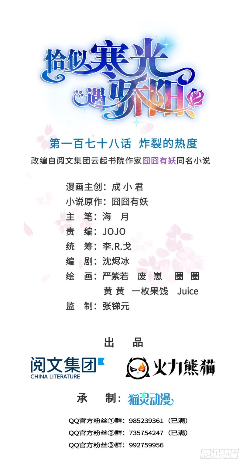 第178话 炸裂的热度(1/3)-第179话