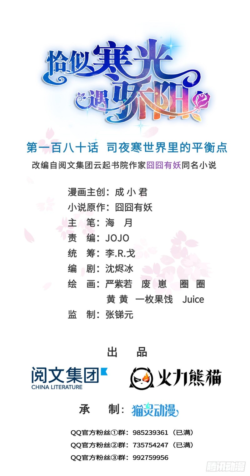 第180话司夜寒世界里的平衡点-第181话