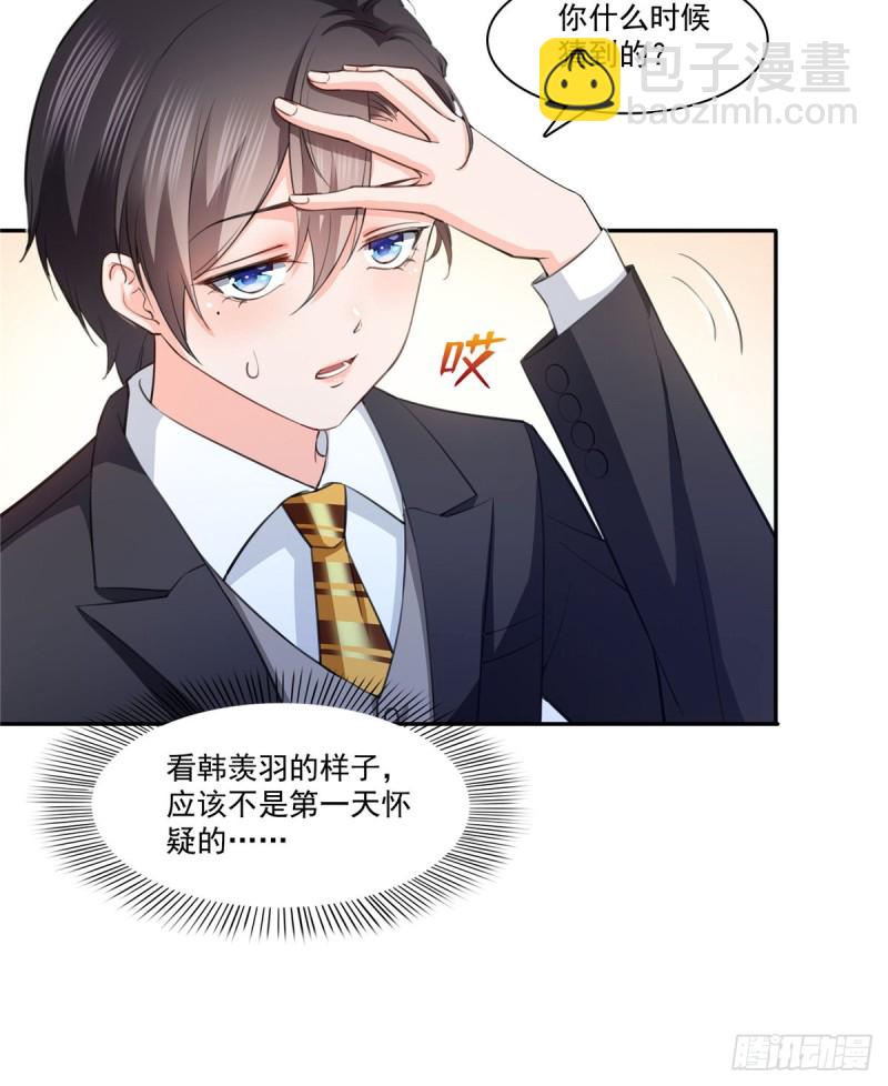 第180话司夜寒世界里的平衡点-第181话