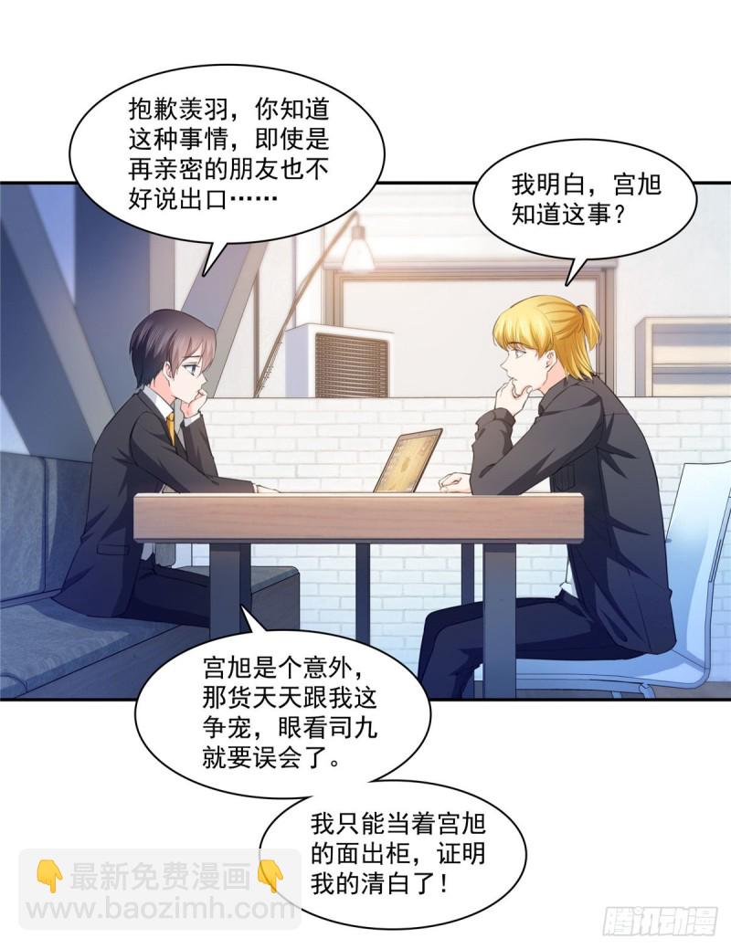 第180话司夜寒世界里的平衡点-第181话