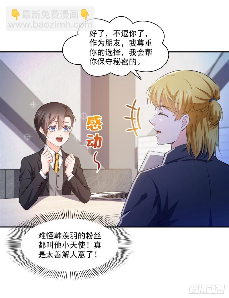 第180话司夜寒世界里的平衡点-第181话