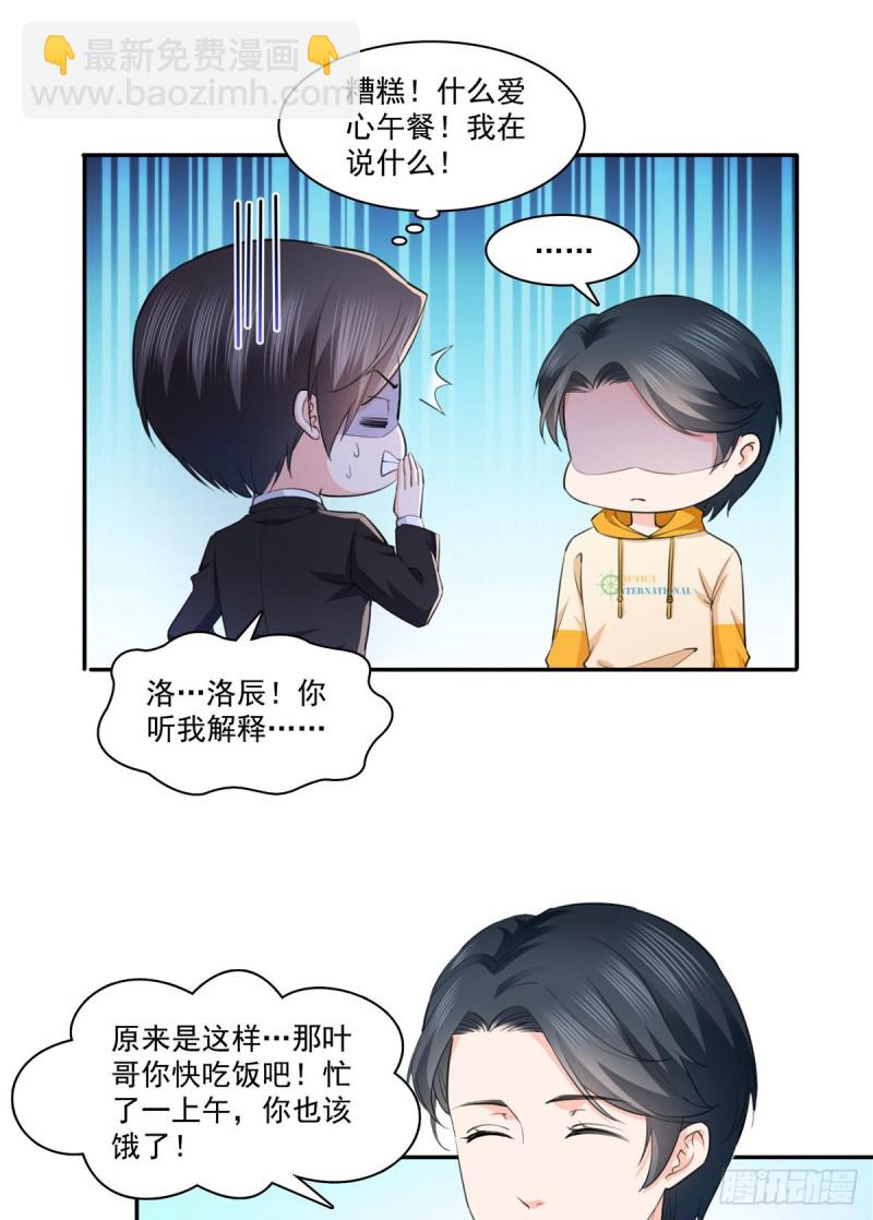 第180话司夜寒世界里的平衡点-第181话