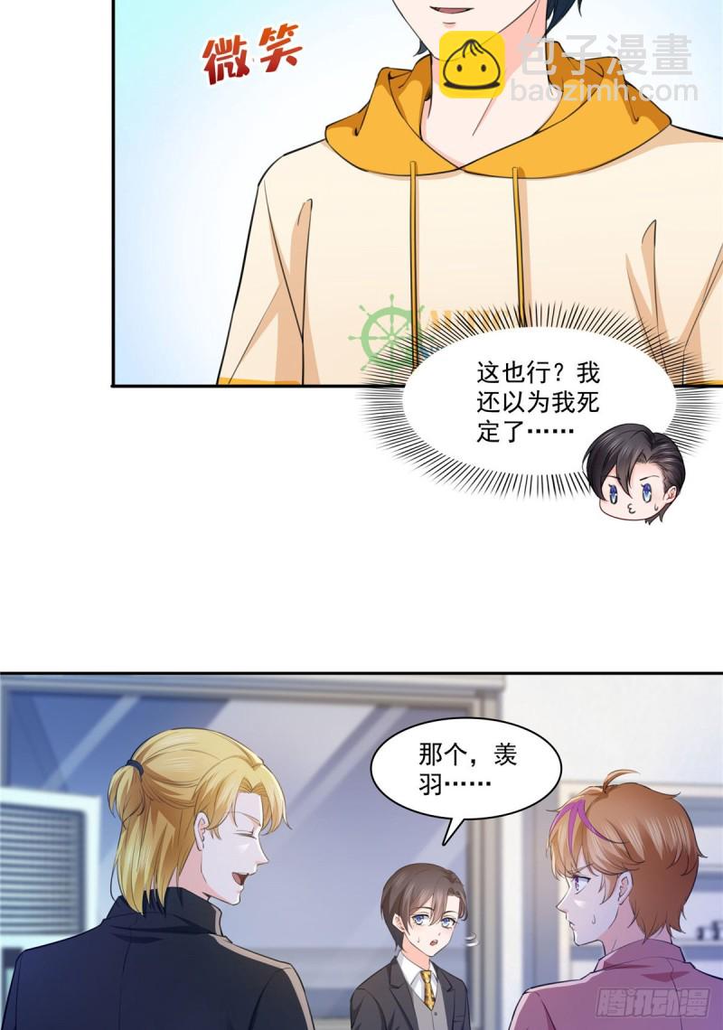 第180话司夜寒世界里的平衡点-第181话