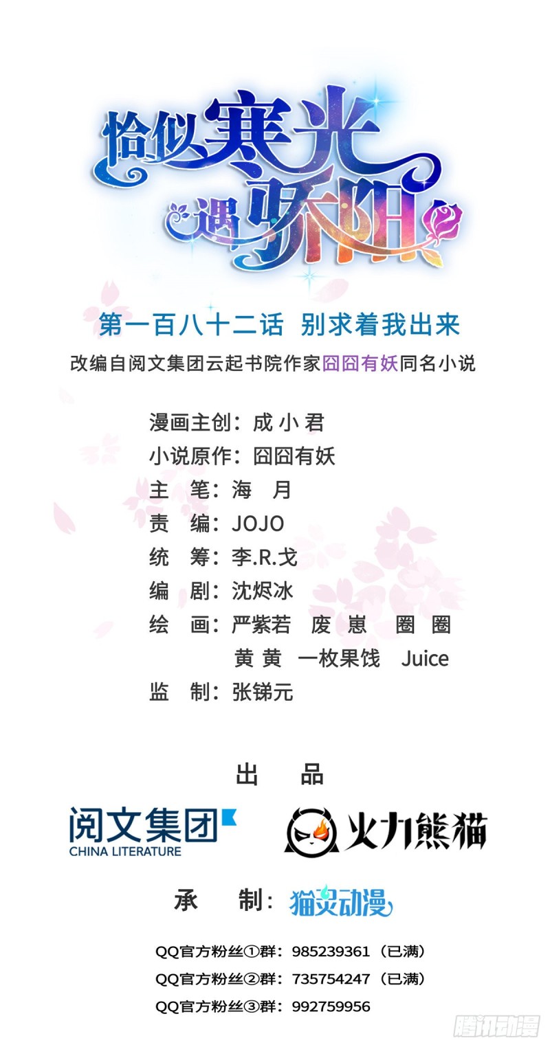 第182话 别求着我出来-第183话