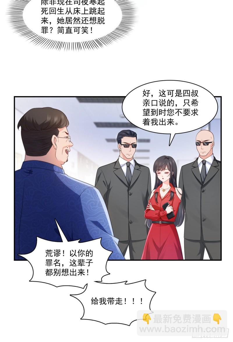第182话 别求着我出来-第183话