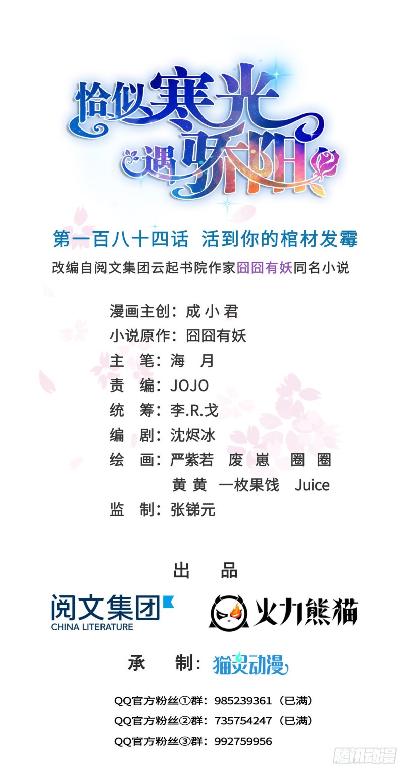 第184话 活到你的棺材发霉-第185话