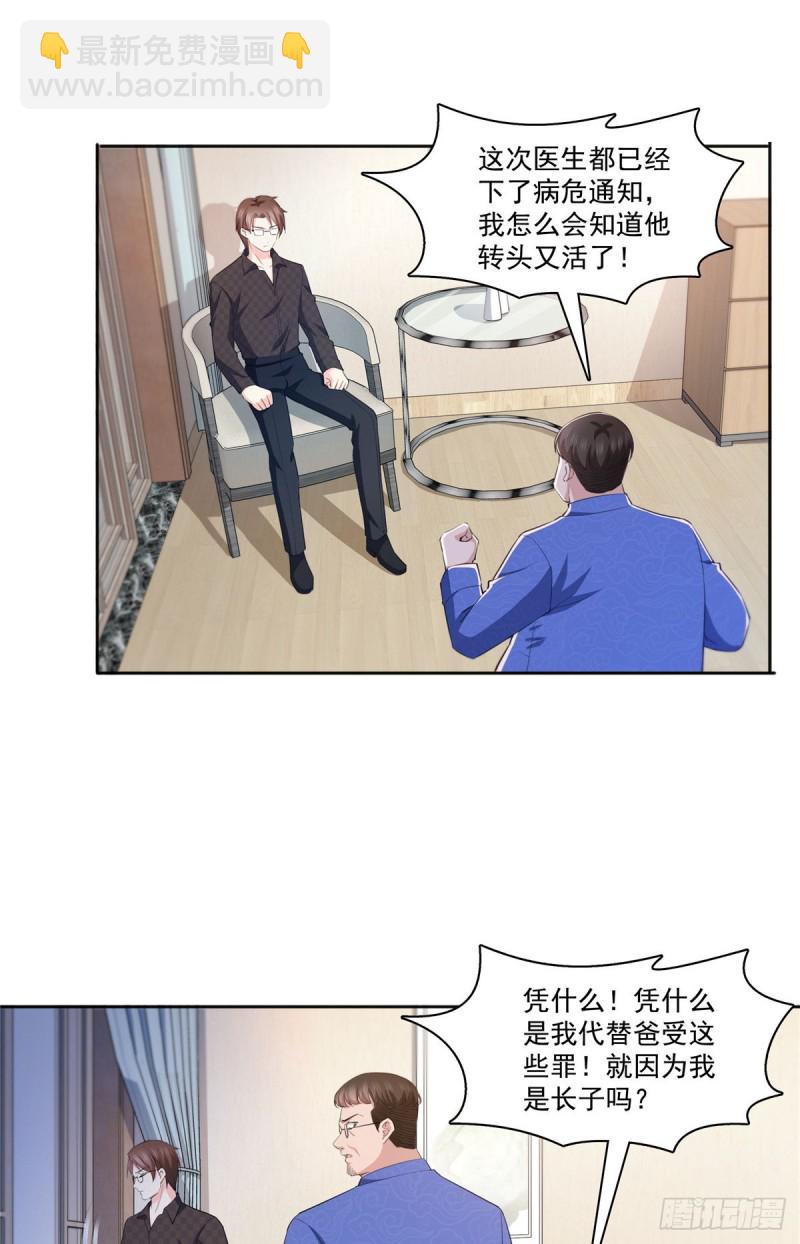 第184话 活到你的棺材发霉-第185话