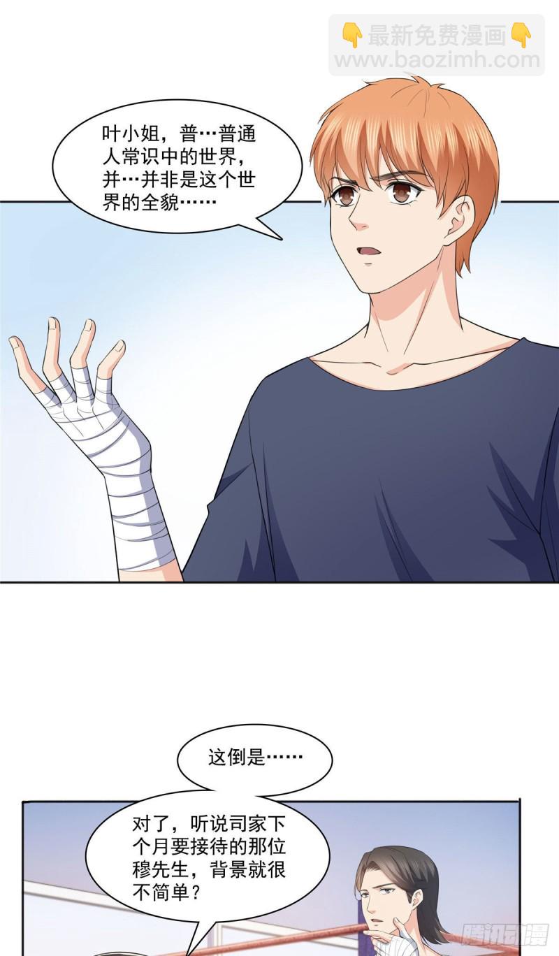 第186话 隐世家族-第187话