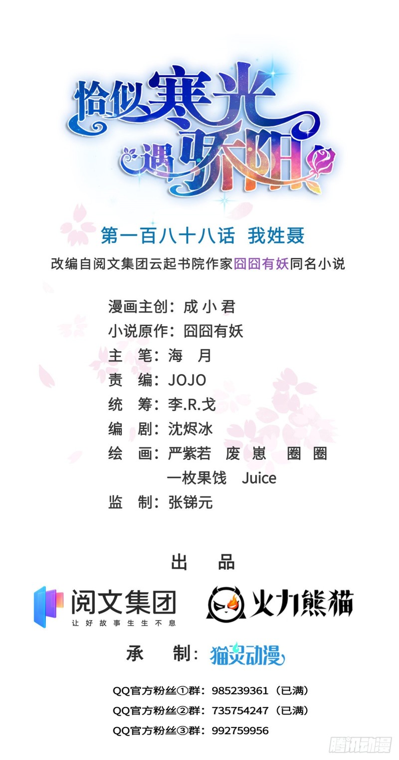 第188话 我姓聂-第189话