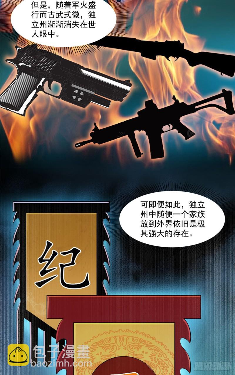 第188话 我姓聂-第189话
