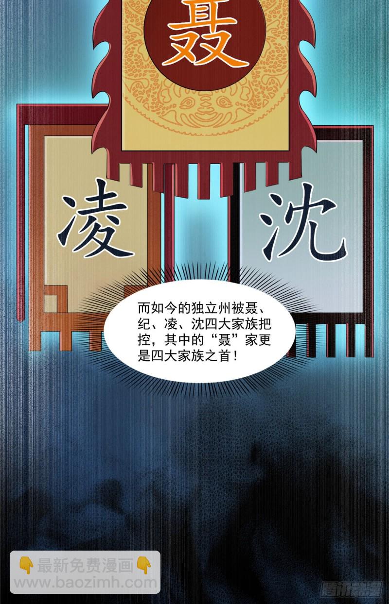 第188话 我姓聂-第189话