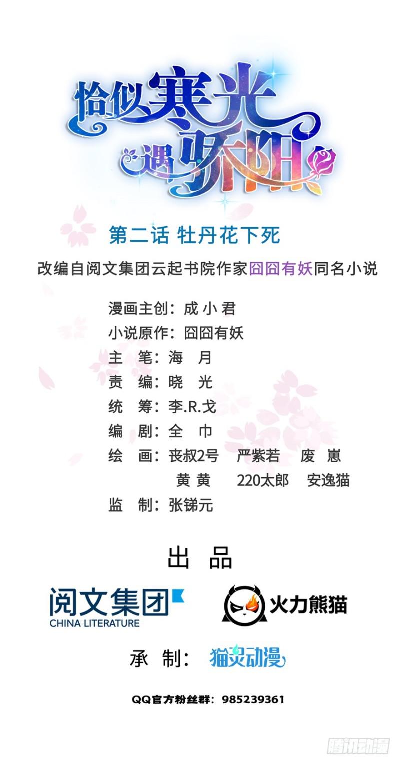 第二话 牡丹花下死(1/3)-第3话