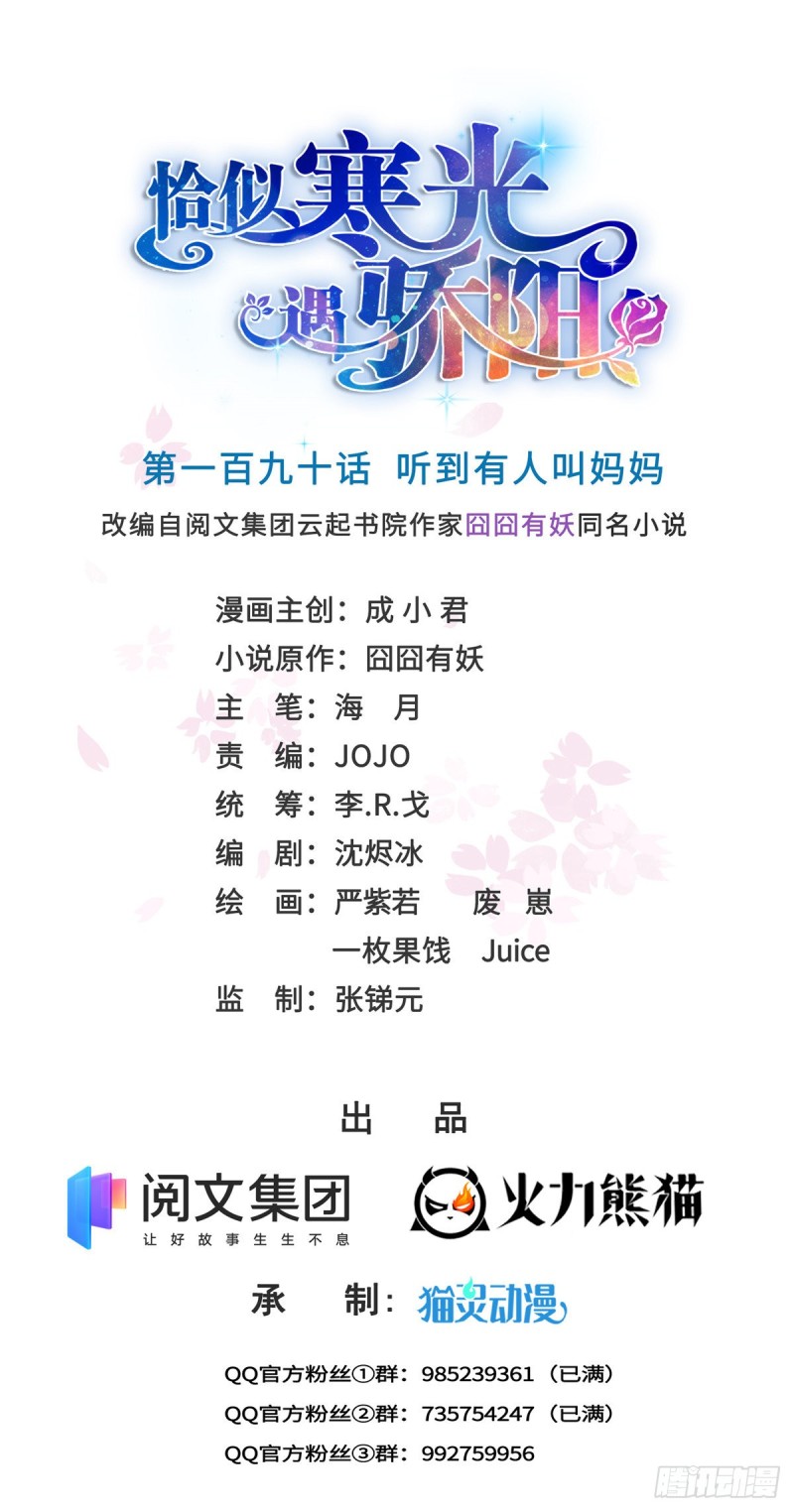 第190话 听到有人叫妈妈-第191话