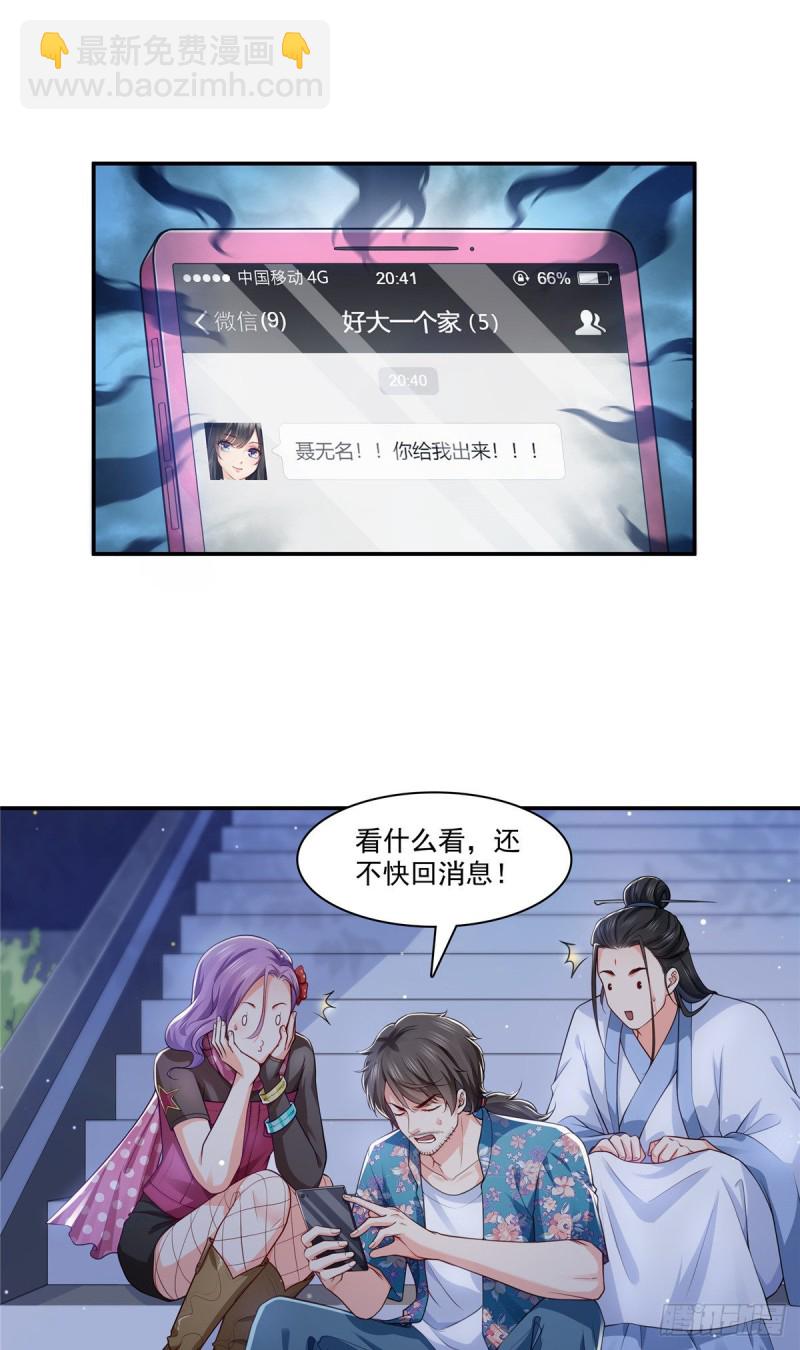 第190话 听到有人叫妈妈-第191话