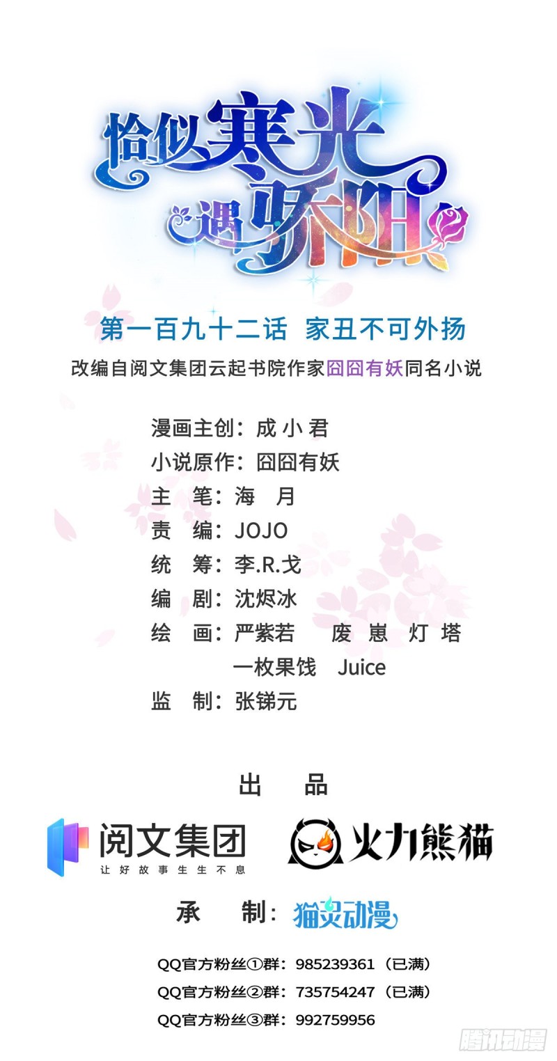第192话 家丑不可外扬-第193话
