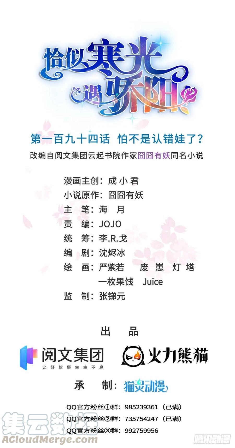 第194话 怕不是认错娃了？-第195话
